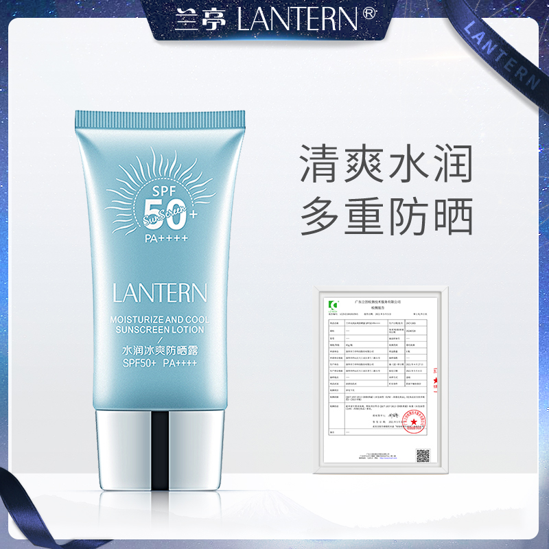 【官方直售】兰亭SPF50+水润冰爽防晒露妆前霜防紫外线防水防汗清爽