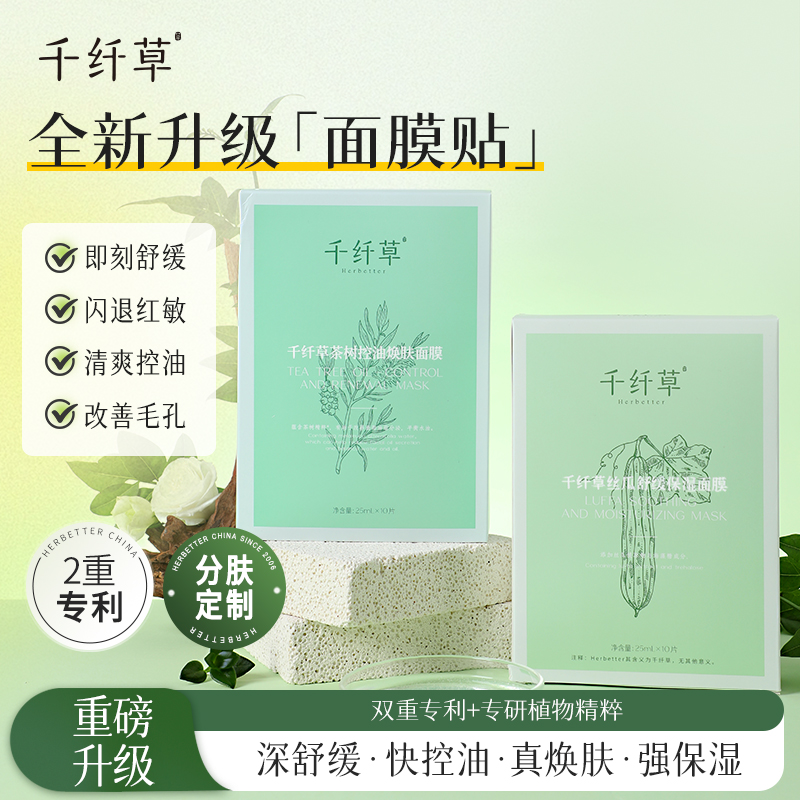 千纤草丝瓜面膜补水保湿亮肤贴片面膜茶树玫瑰植物面膜平替好物