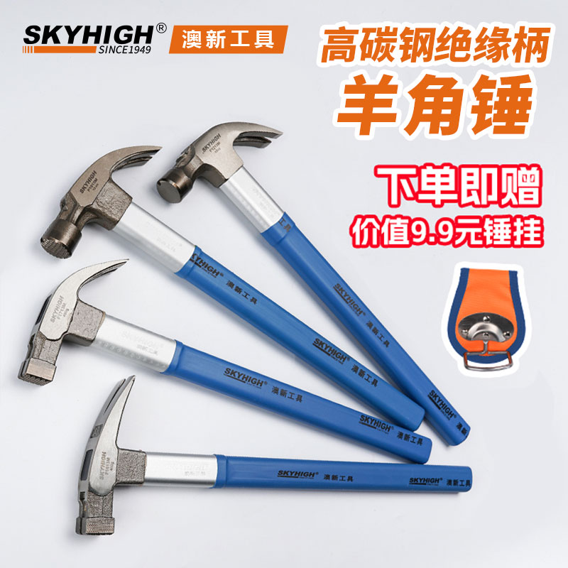 澳新工具特钢纤维柄羊角锤子木工方头铁锤工地铁榔头钉锤带磁奥新