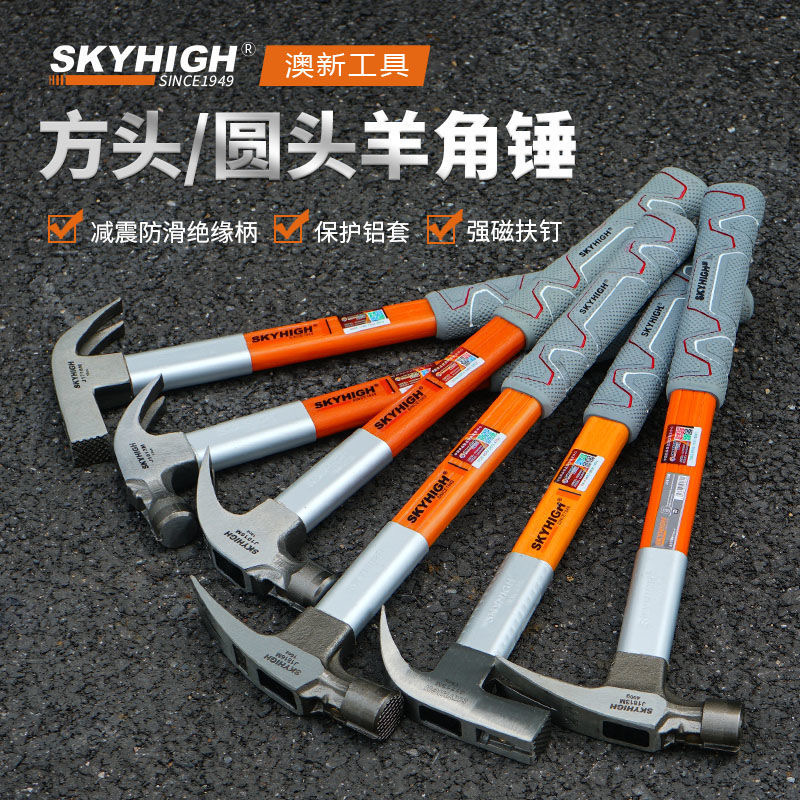 澳新羊角锤钉锤榔头拔钉铁锤敲击锤奥新纤维柄木工洋钉锤包退包换