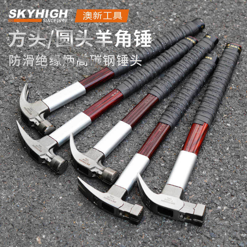 正品澳新羊角锤木工锤子特钢防滑绝缘柄带磁铁起钉拔钉锤工地榔头