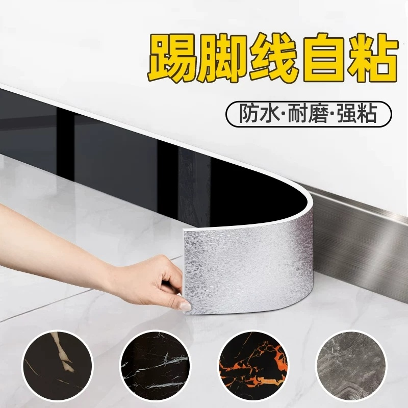 踢脚线自粘pvc地脚线贴纸超厚护边墙角防水墙贴瓷砖客厅卧室家用