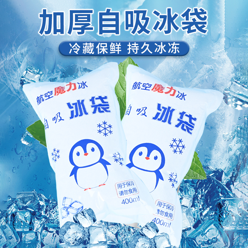 加厚自吸水便捷冰袋快递航空专用反复使用生鲜冷藏包冷冻冰敷袋