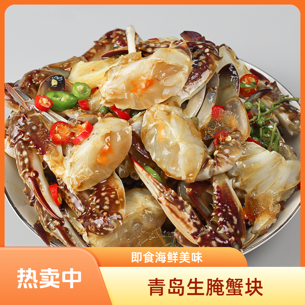 【青岛生腌梭子蟹】生腌蟹生腌螃蟹海鲜生腌海鲜750g（含少量汤汁）