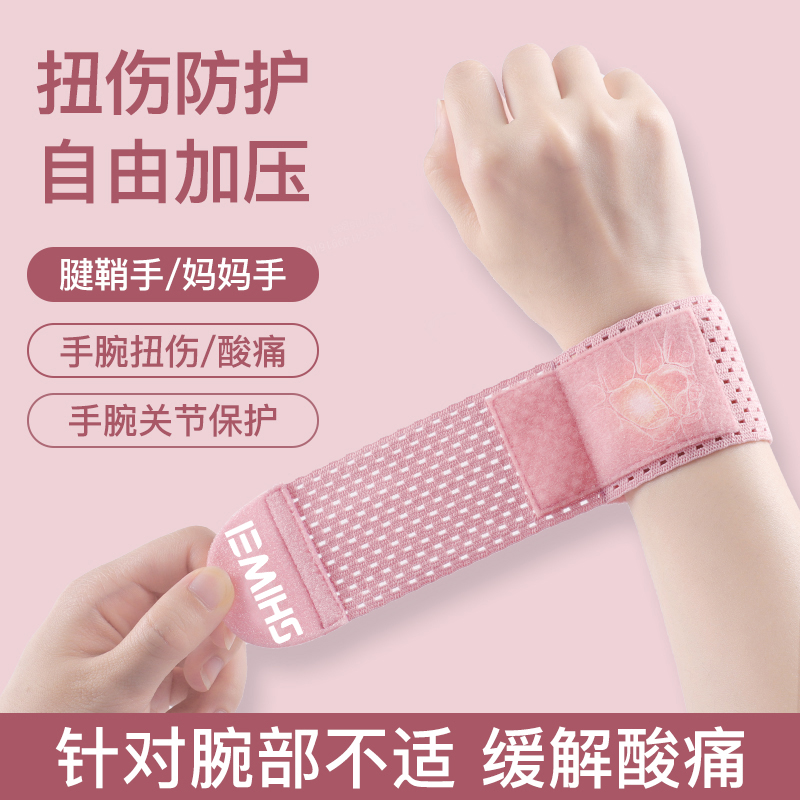 护腕扭伤护手腕护套男女腱鞘疼劳损篮球运动健身关节轻薄腕带夏季
