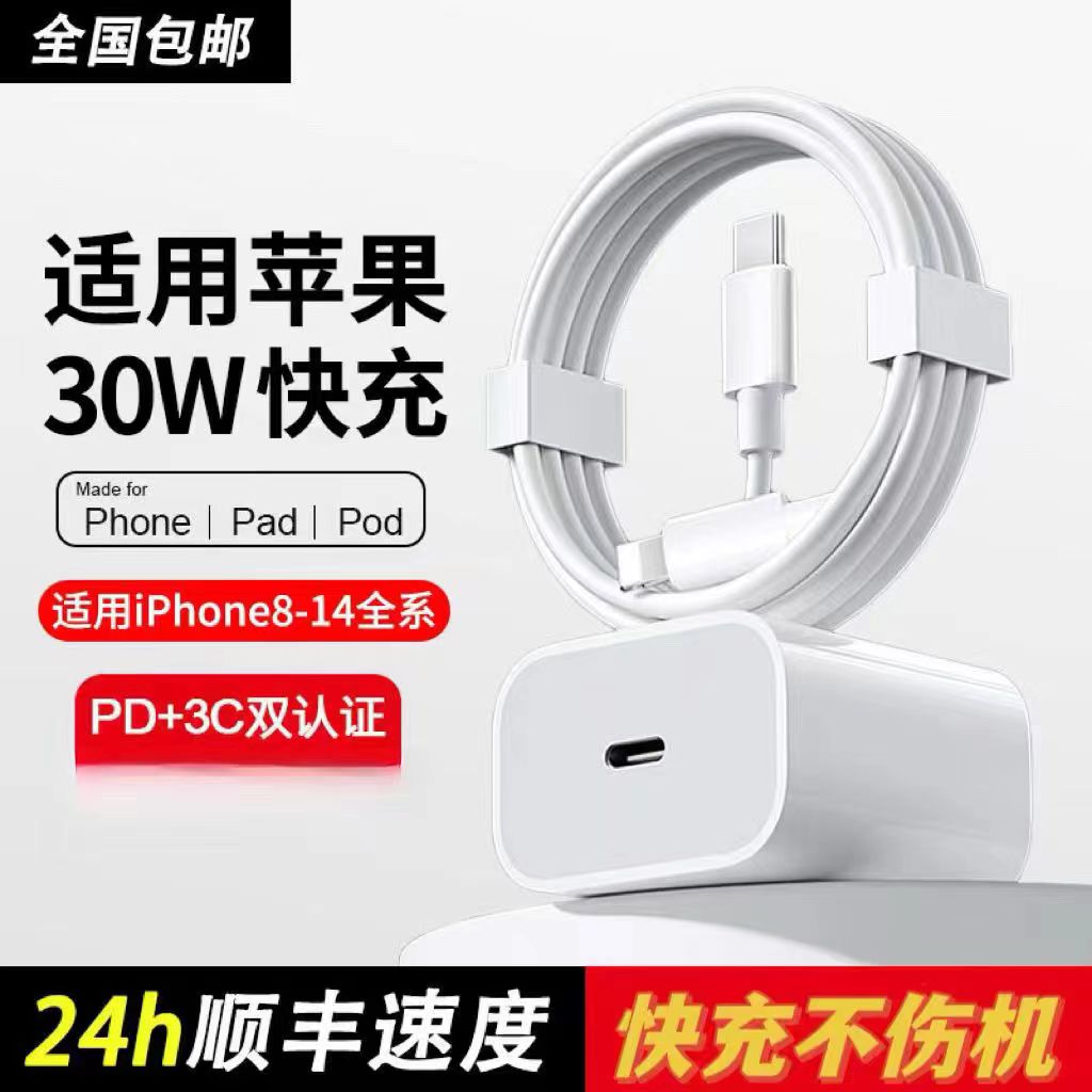 适用苹果快充充电头PD30W快速充电器快充线iPhone14/13数据线通用