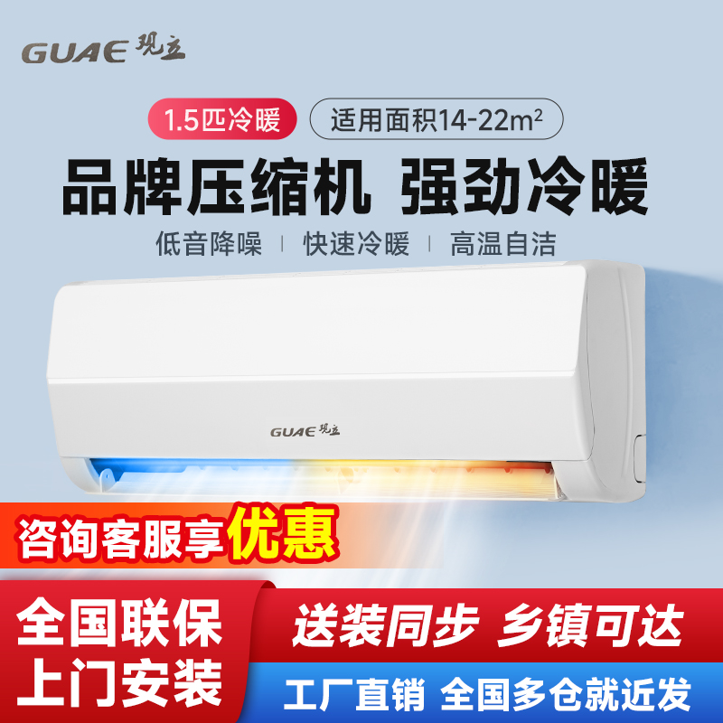 变频空调观立空调大1.5匹挂机冷暖一级能效壁挂式全铜管节能省电