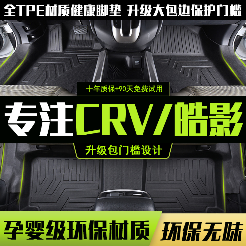 适用于本田crv皓影全包围防水双层丝圈tpe脚垫内饰改装