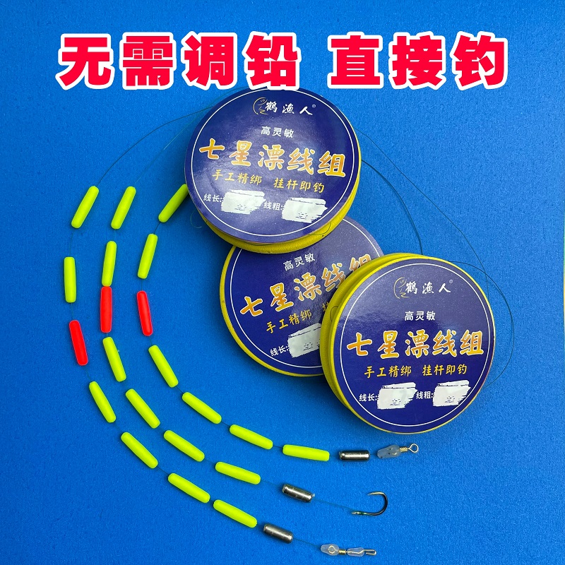 鹤渔人三信圆柱免调七星漂线组 自带铅坠免调漂 传统钓鱼渔具套装