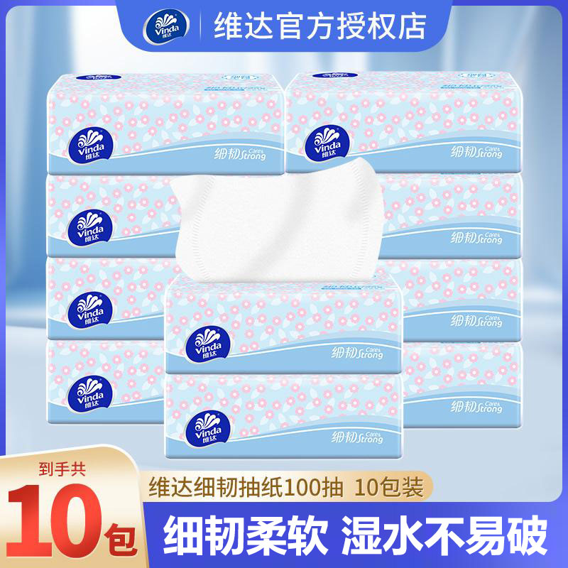 维达细韧抽纸3层加厚100抽10包面巾纸卫生纸餐巾纸家用实惠装纸巾