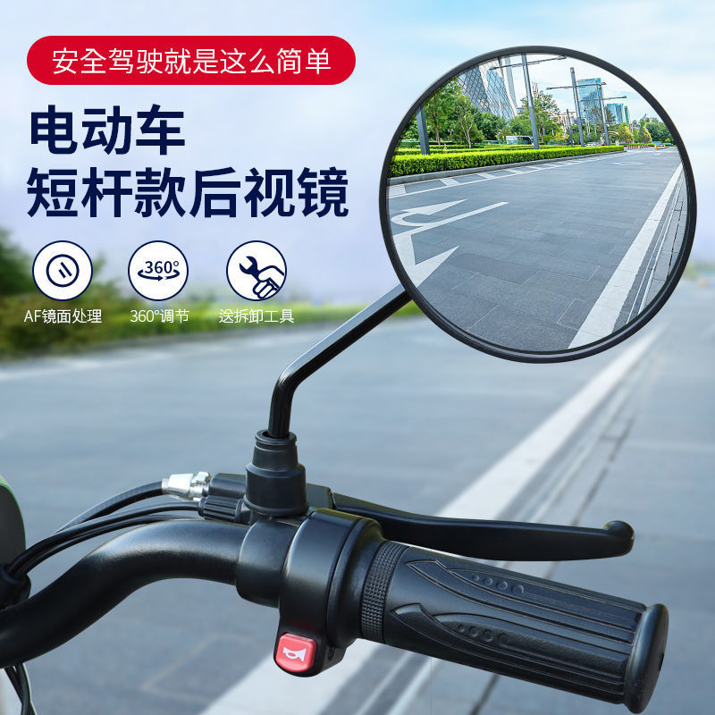 电动车后视镜电瓶车反光镜电动车观后镜改装配件电动车通用倒车镜