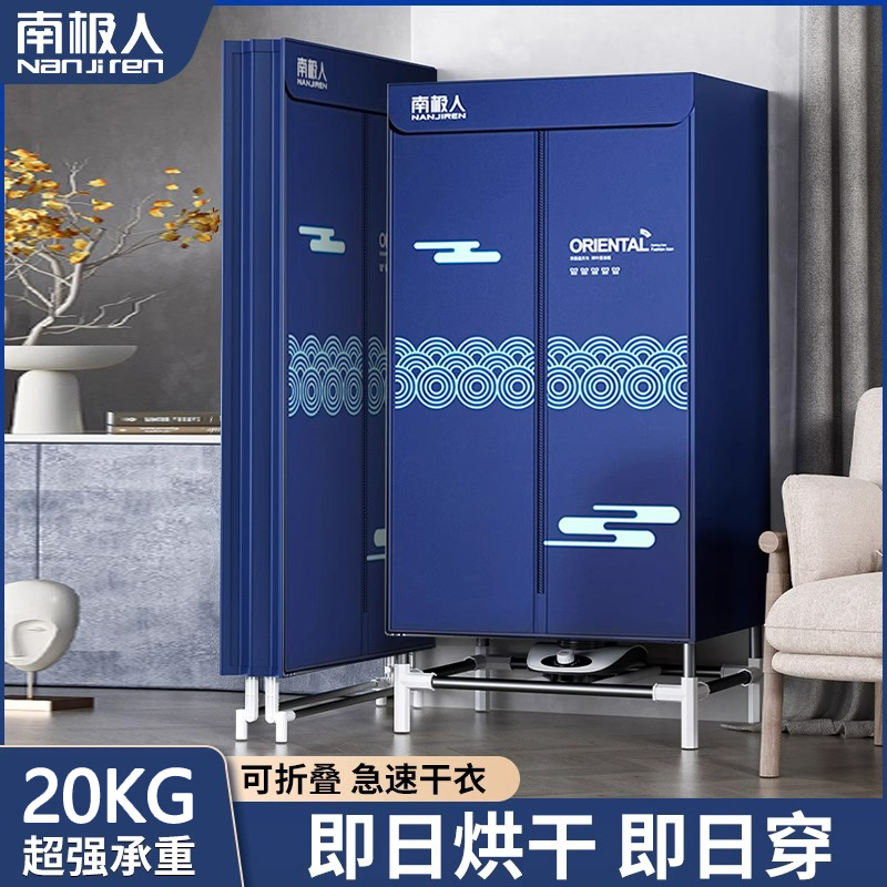 【南极人】速热烘干机家用大容量大功率可折叠衣柜式干衣机