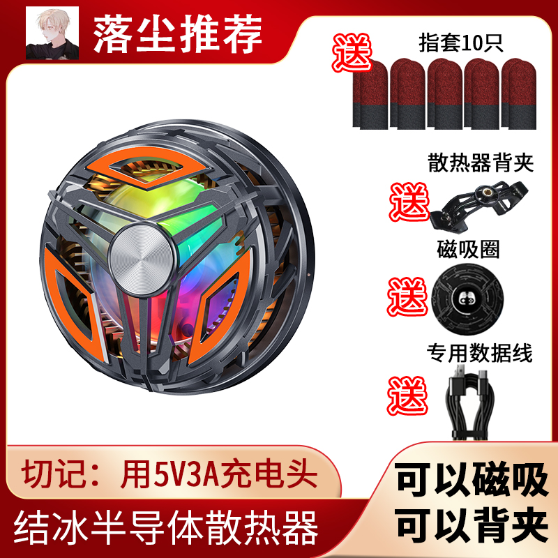 【落尘推荐】电竞手机散热器半导体结冰0下10度吃鸡王者专用款
