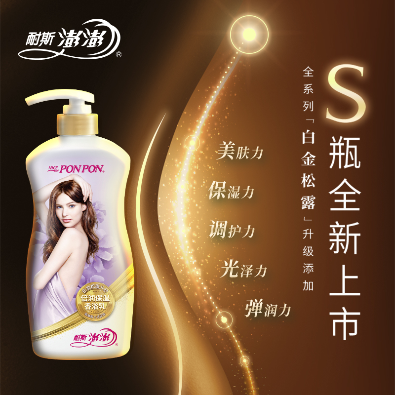 台湾nice耐斯澎澎沐浴露倍润保湿沐浴乳香体持久滋润补水男女通用