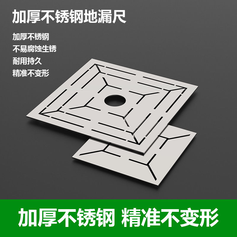 新款地漏尺回型模板泥瓦工贴瓷砖工具多功能设计铺地砖辅助神器
