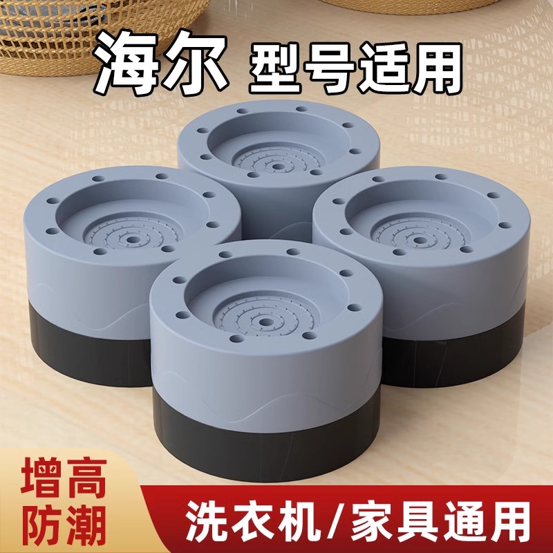 通用洗衣机海尔底座架脚垫增高防抖防滑减防震动垫子加高固定支架