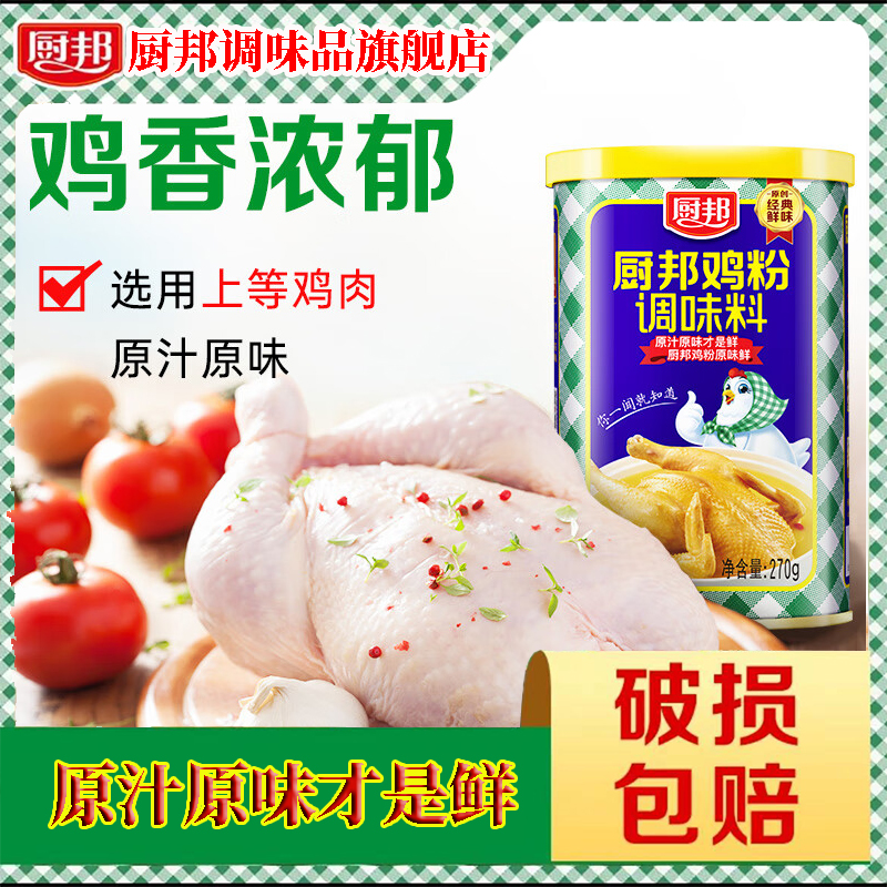 厨邦鸡粉270g罐装浓香鸡汁调味炒菜调味料鸡精味精家用厨房调料MS
