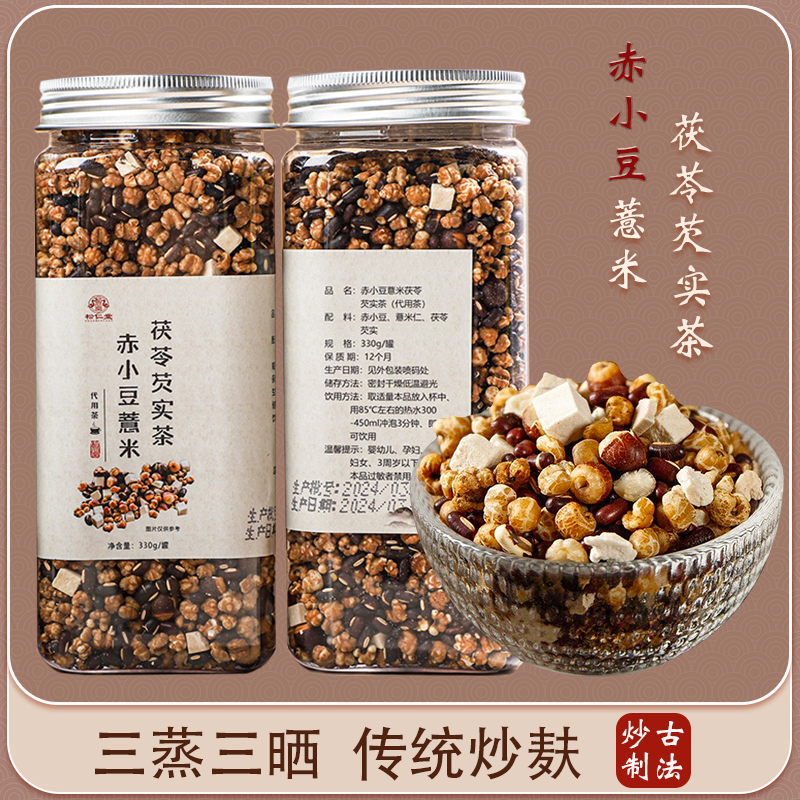 【炒熟】赤小豆薏米茯苓茶红豆薏米水芡实三蒸三晒330g真材实料泡水