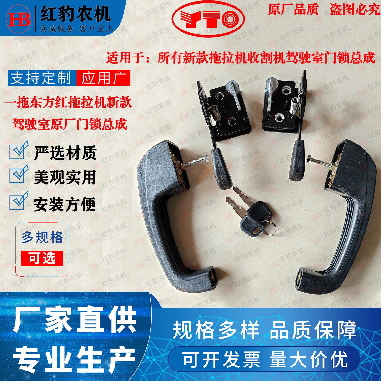 东方红1304/1504/1604/1804/2204拖拉机配件新款驾驶室门锁总成