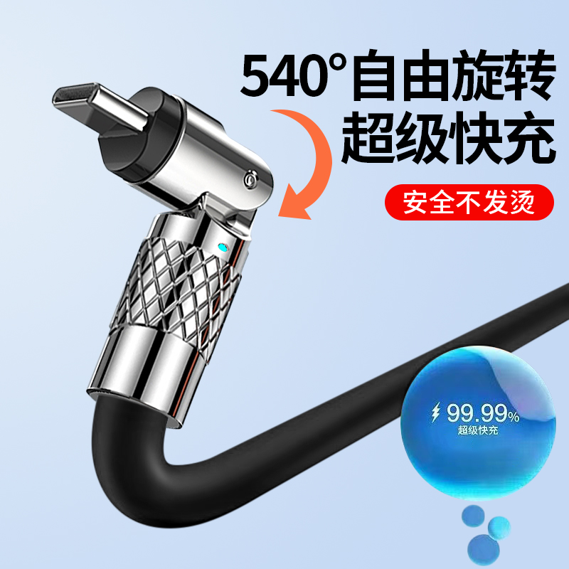 540度旋转快充数据线加粗适用华为荣耀超级快充vivo闪充快充电线