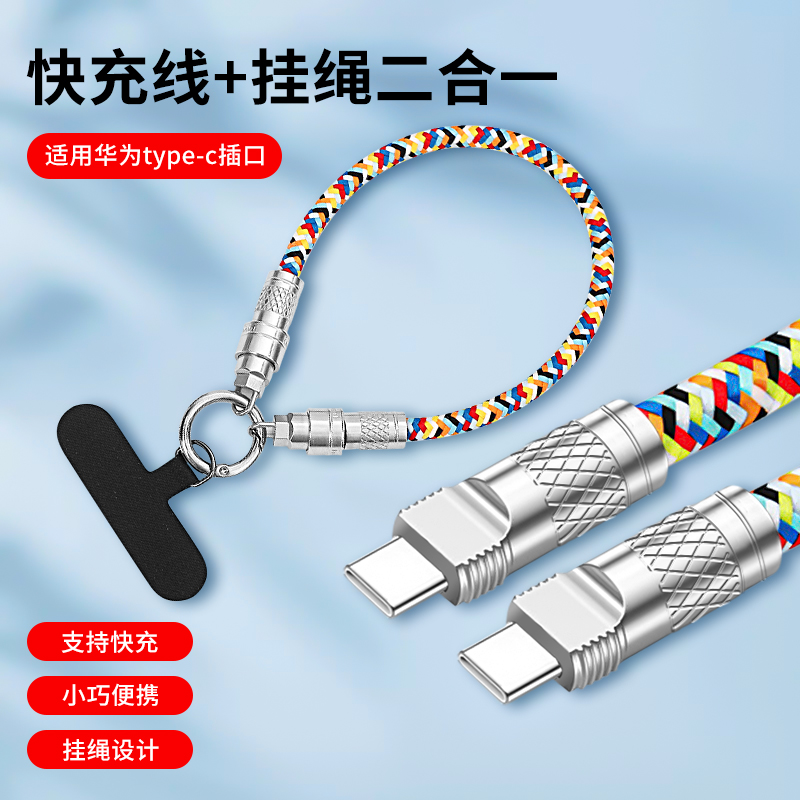 快充手机充电线挂绳适用苹果15PD快充数据线长短款斜跨充电线通用