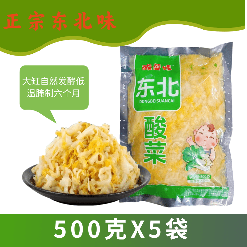 【东北小齐】大缸发酵酸菜500g一袋菜多水少自然发酵