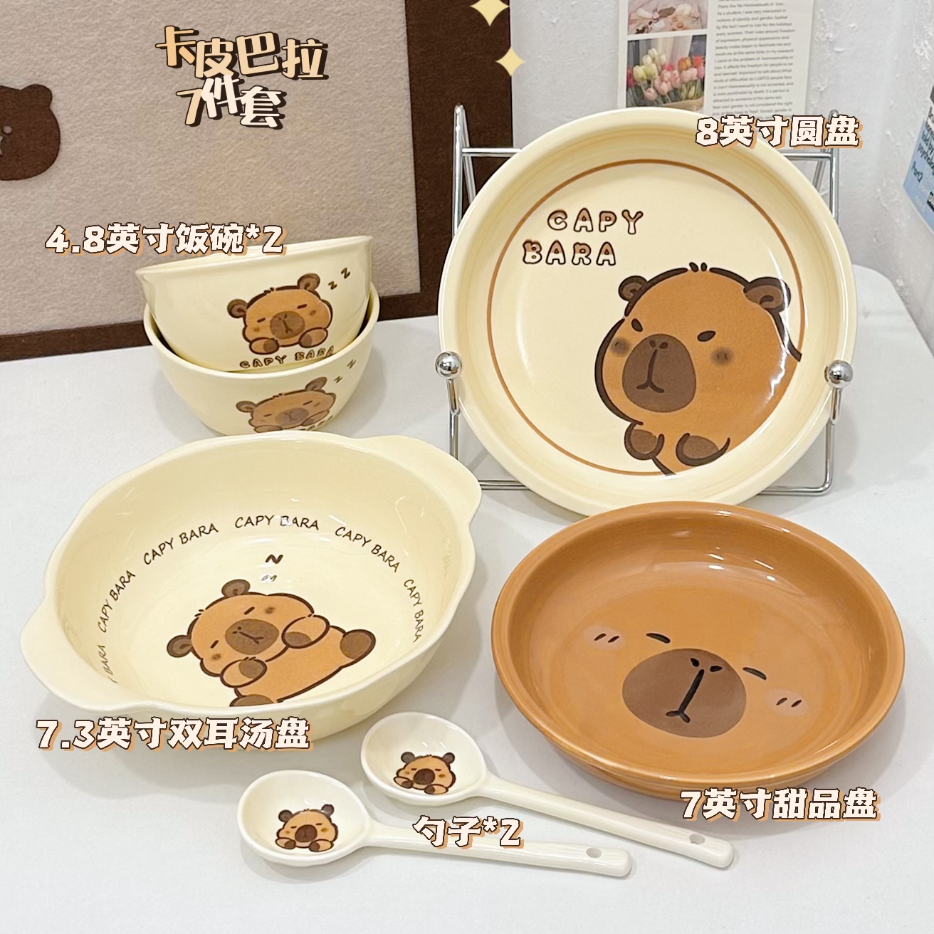 【卡皮巴拉】卡通可爱餐具组合陶瓷碗盘勺子7件套家用釉下彩餐碗