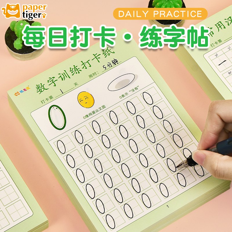 【每日打卡本】儿童数字拼音描红本幼儿园点阵控笔训练学前班字帖