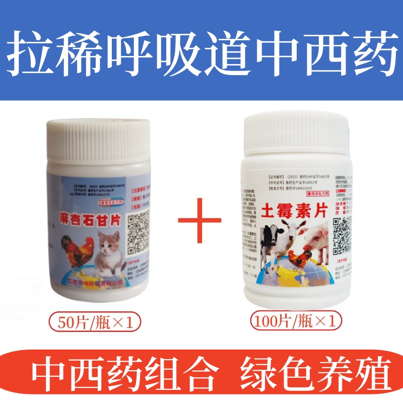 牧丰康多西环素土霉素麻杏石甘片猫狗犬鸡鸭鹅咳嗽气喘呼吸道拉稀
