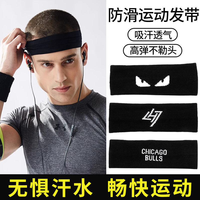 运动发带男士吸汗头带止汗带头巾男款跑步女款防导汗额头戴束发箍