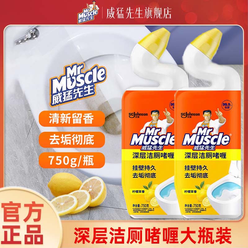 威猛先生洁厕液柠檬香750g*2瓶洁厕灵宝洗厕所除垢除菌马桶清洁剂