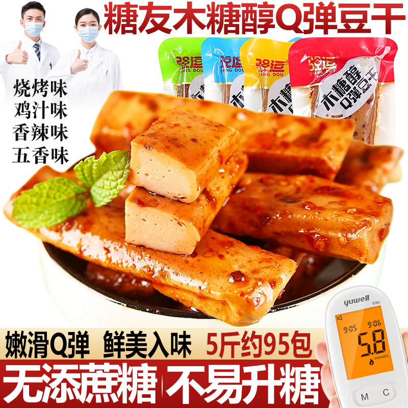 【无添蔗糖】糖尿人专用零食木糖醇Q弹豆干孕妇控糖期食品好吃解馋