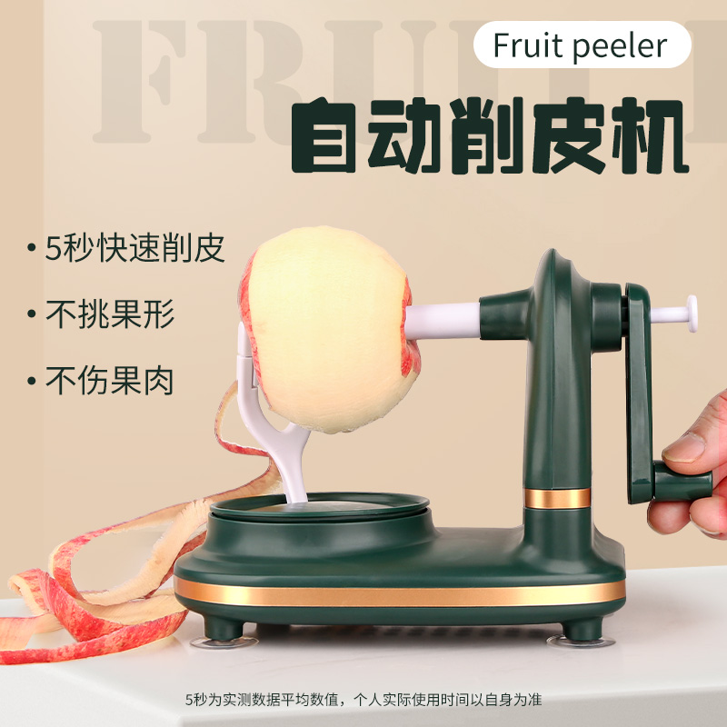 全自动手摇多功能水果削皮机削皮器梨子切苹果神器家用小型剥皮