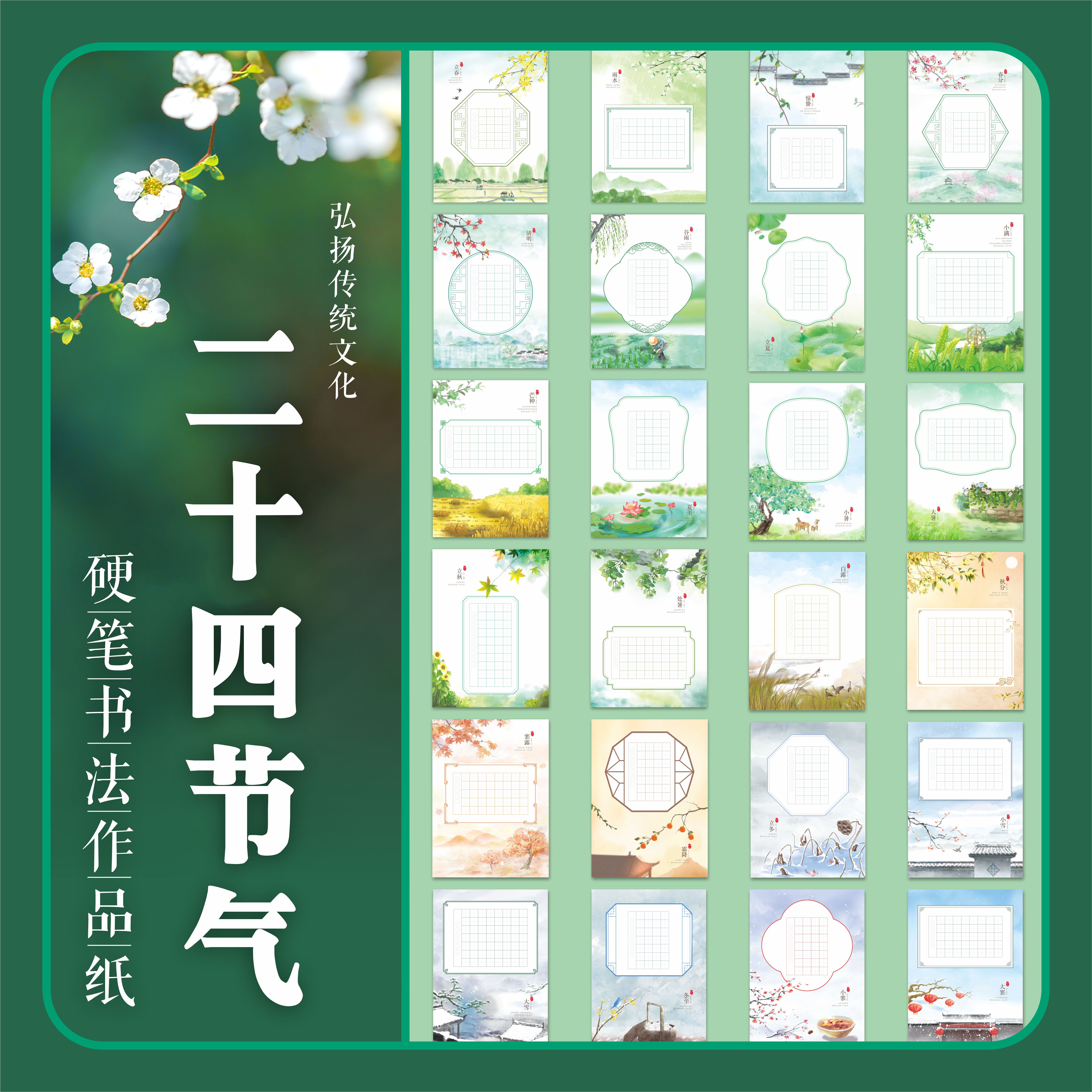 壹点书堂传统文化【24节气主题】少儿硬笔书法作品纸a4硬笔作品纸