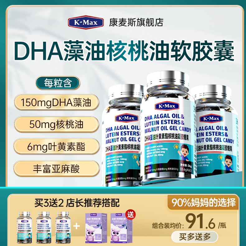 康麦斯核桃叶黄素dha藻油软胶囊增儿童学生高中生脑黄金营养补充