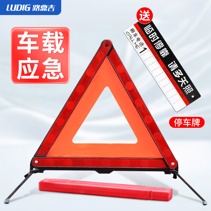 汽车三脚架反光警示牌车用停车安全故障国标可折叠三角架预警标志