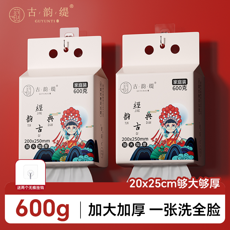 古韵缇600克孕婴可用家庭装一次性洗脸巾悬挂抽取式洁面巾加厚