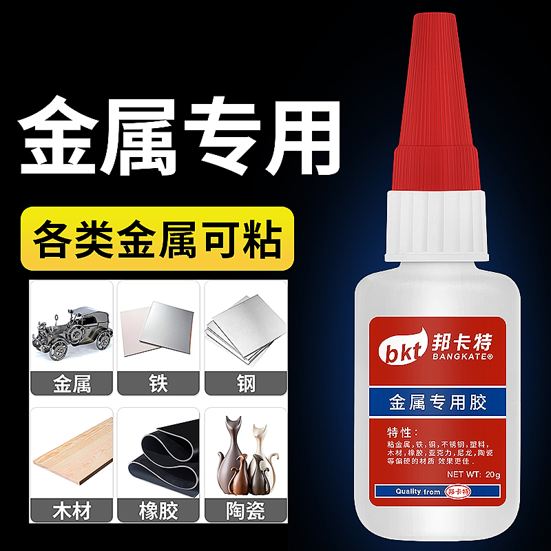 胶水金属专用强力万能焊接剂粘铁金属铜铝不锈钢五金陶瓷油性胶水