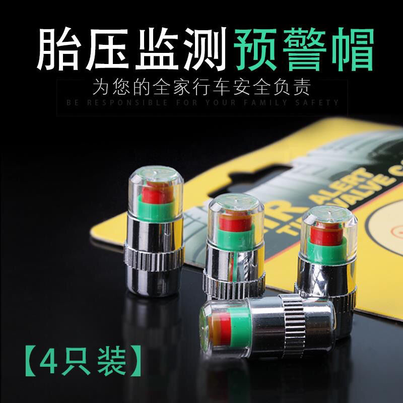 汽车轮胎压监测帽安全嘴轿车防爆胎预警气帽嘴气门芯