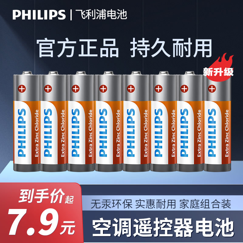 Philips/飞利浦电池5号7号可选空调遥控器儿童玩具组合装大容量