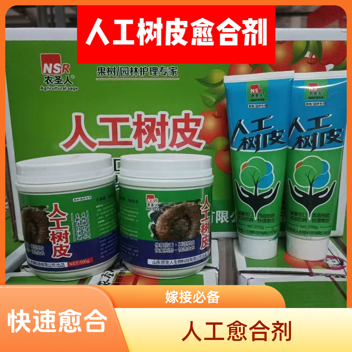 人工树皮愈合剂剪口锯口花木嫁接愈合剂