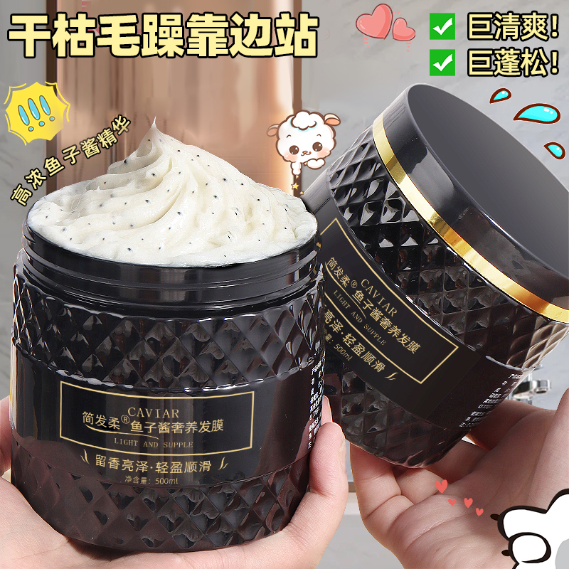 简发柔鱼子酱护发膜免蒸柔顺改善毛糙柔顺护发素顺滑留香持久养发