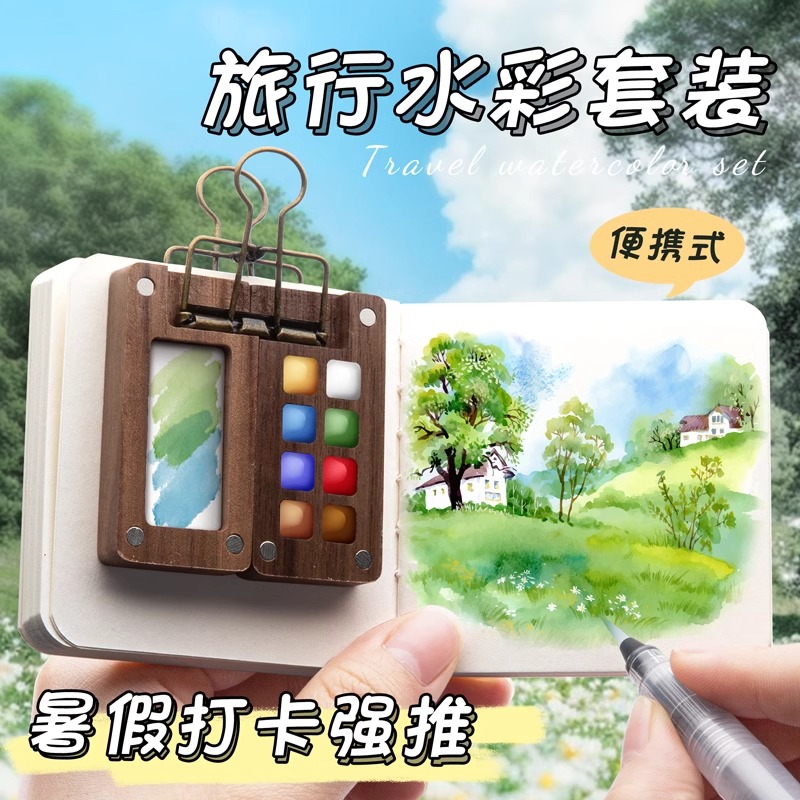 迷你水彩颜料盒胡桃木盒随身便携手账本写生旅行绘画本调色小画板