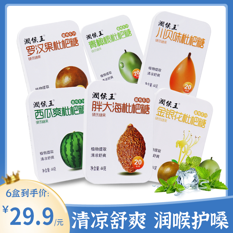 【6盒】金银花胖大海润喉糖独立包装正宗枇杷糖高档自选口味44g/盒