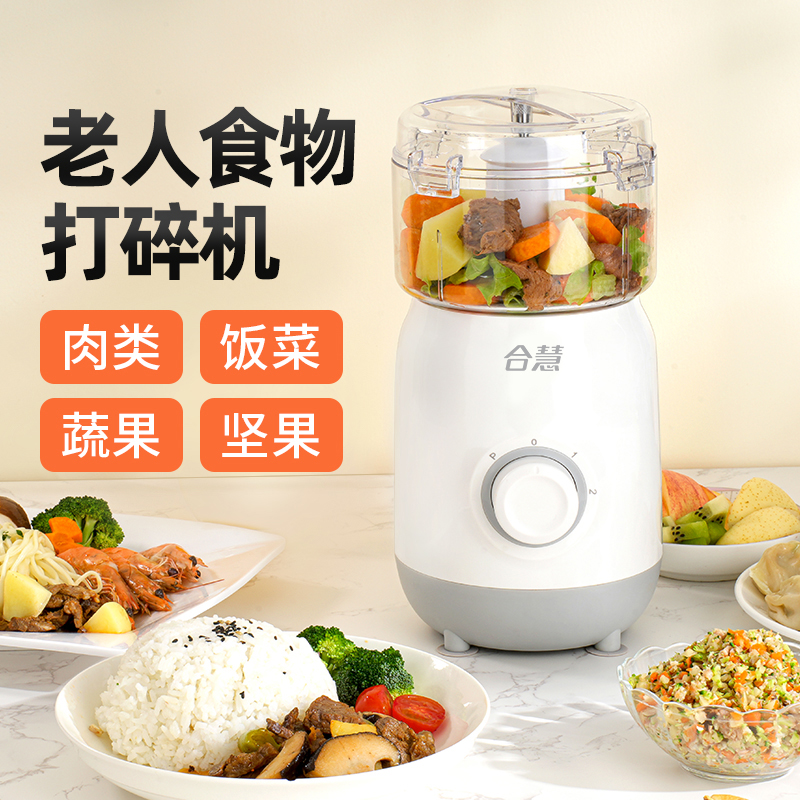 老人饭菜打碎机没牙老年人专用辅食机食物粉碎绞肉果汁磨粉搅拌机