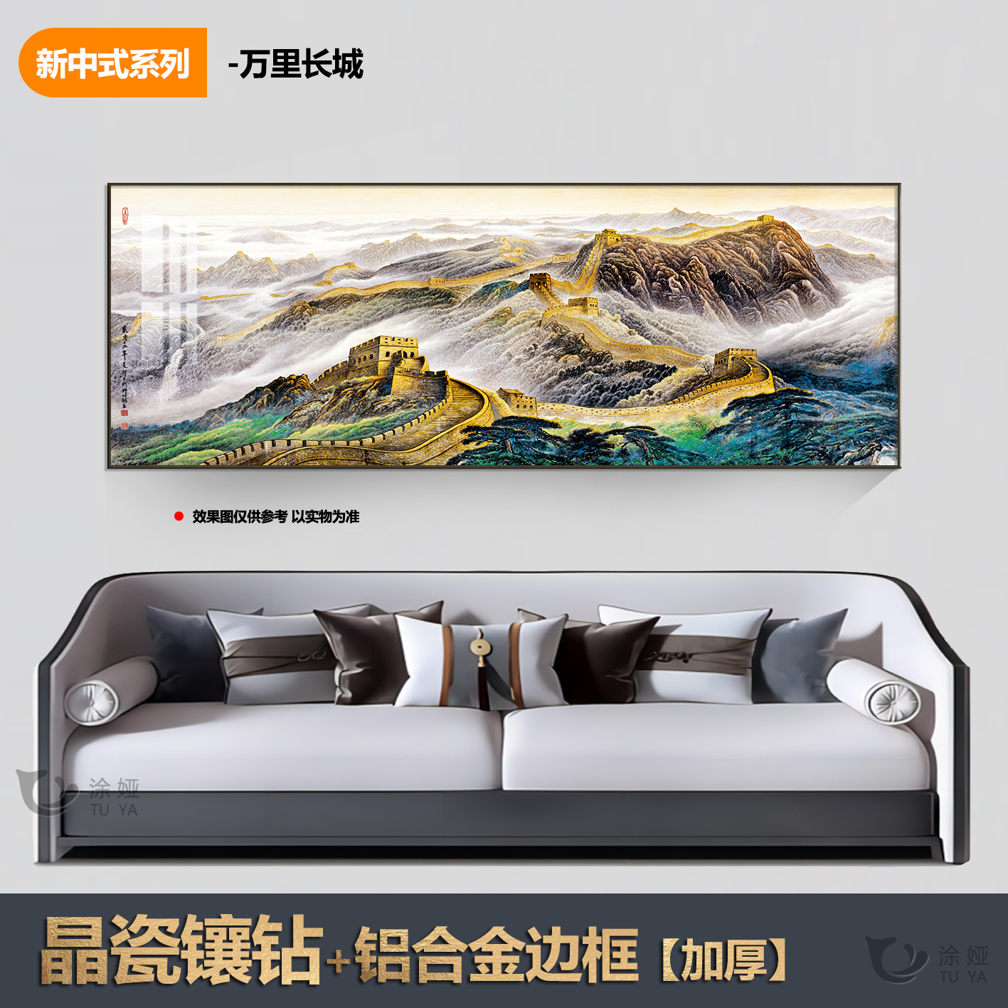 万里长城江山客厅背景墙画镶钻装饰画办公室茶室背景挂墙壁画挂画