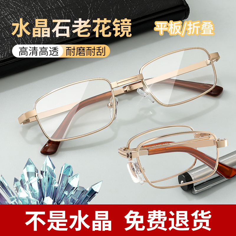 【真正东海水晶】高档水晶石高清老花镜超轻老年眼镜护目耐刮石头镜
