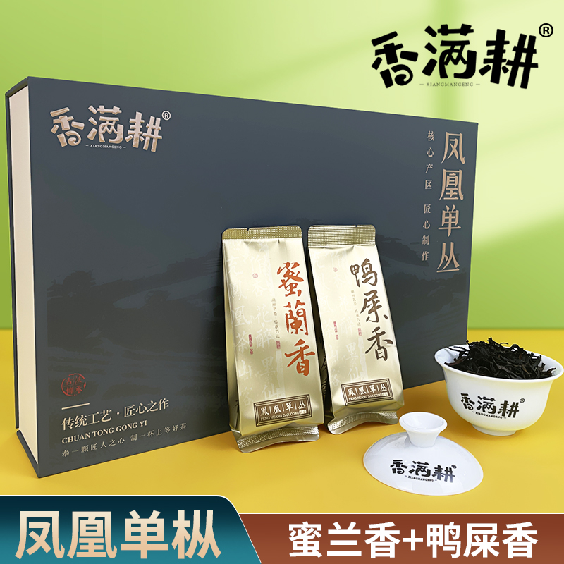 凤凰单丛茶鸭屎香蜜兰香茶叶泡袋礼盒装国庆节送礼潮州正宗特产