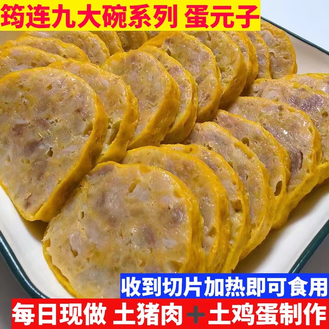 四川宜宾筠连特产纯手工蛋圆子粑粑肉头碗菜熟食加热即食猪肉丸子
