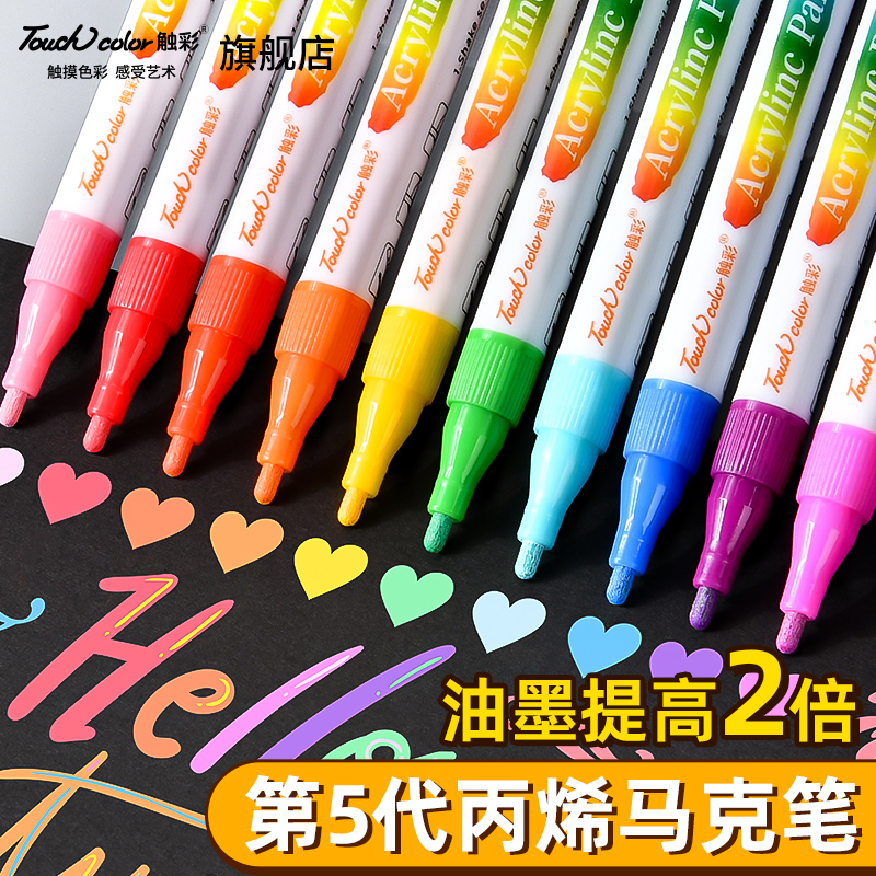 touch color丙烯马克笔小学生专用画笔防水不透色12岁儿童水彩笔